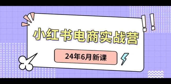 小红书无货源（最新玩法）日入1w+  从0-1账号如何搭建插图