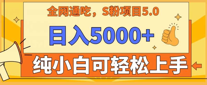 男粉项目5.0，最新野路子，纯小白可操作，有手就行，无脑照抄，纯保姆教学【揭秘】插图