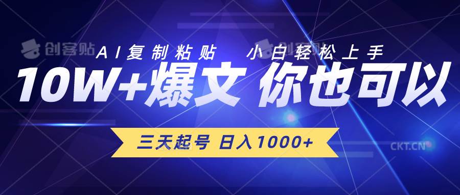 （10446期）三天起号 日入1000+ AI复制粘贴 小白轻松上手插图