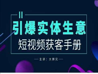 2024实体商家新媒体获客手册，引爆实体生意插图