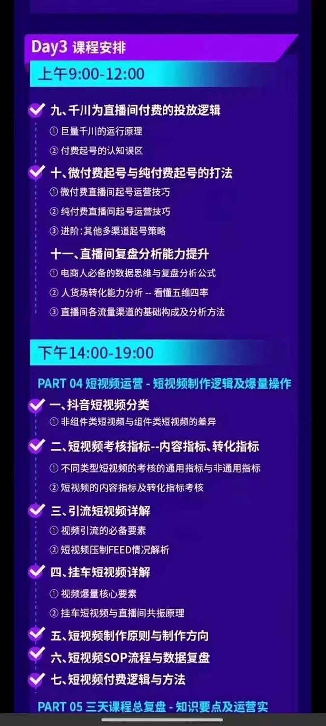 （12081期）抖音整体经营策略，各种起号选品等  录音加字幕总共17小时插图4