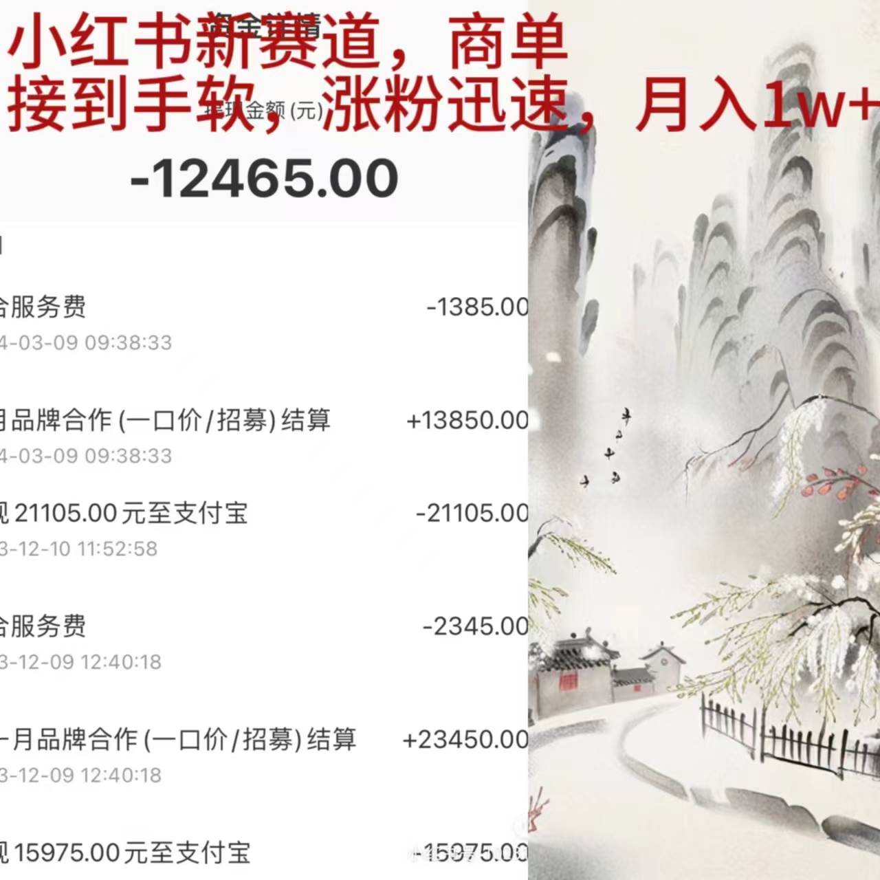 （9436期）小红书新赛道，商单接到手软，涨粉迅速，月入1w+插图