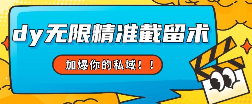 全球首发–79的眉笔给不了你-抖音无限精准截留术能给【揭秘】插图