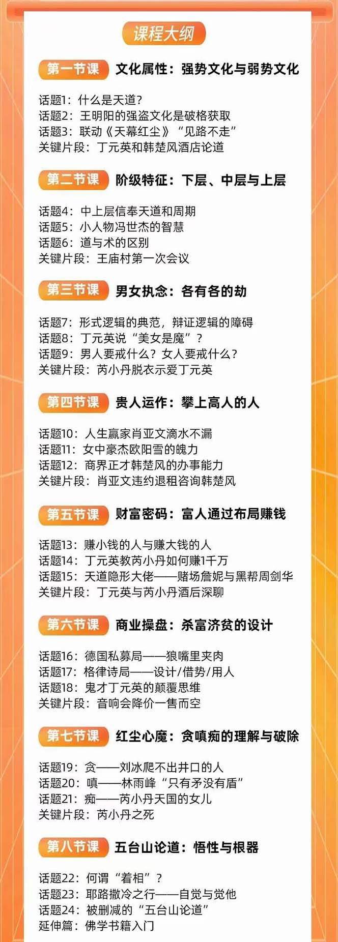 （7975期）天道思维·开悟课-最高维的能量是开悟，文化属性/男女执念/商业布局/贵人..插图2