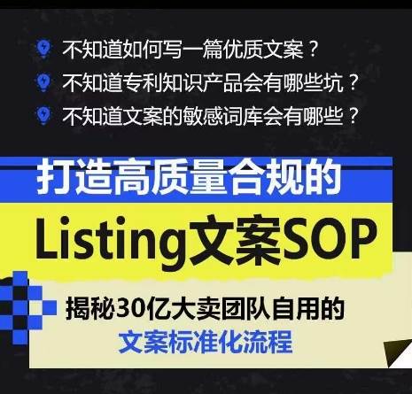 （10585期）打造高质量合规Listing文案SOP，亿级大卖家自用的文案标准化流程插图1