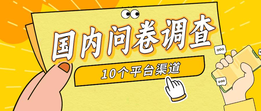 （9732期）简单选题问卷调查，每天12张，新手小白无压力，不需要经验插图