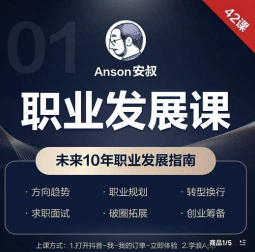 职业发展课，未来10年职业发展指南插图