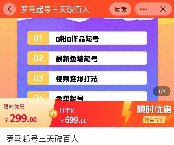 罗马起号三天破百人，​2023起号新打法，百人直播间实操各种方法插图