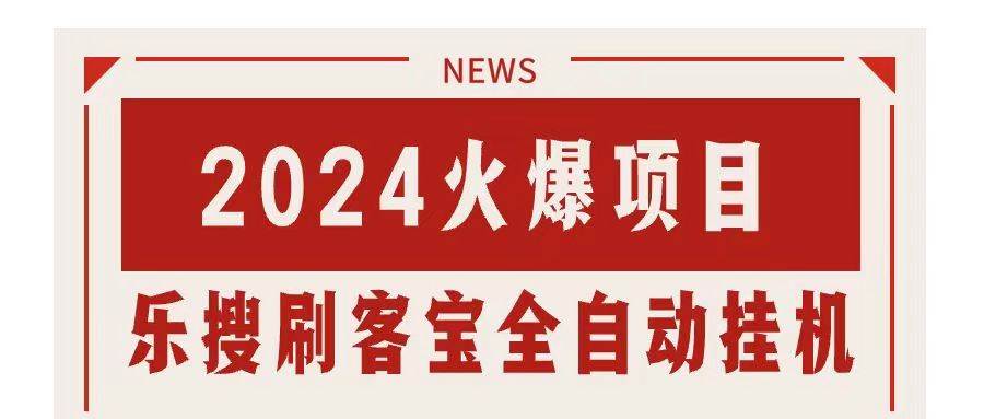 （11227期）搜索引擎全自动挂机，全天无需人工干预，单窗口日收益16+，可无限多开…插图