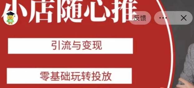 新商业流量打法3天直播课：如何升级定位抢占市场，企业短视频精准获客，直播电商盈利系统插图