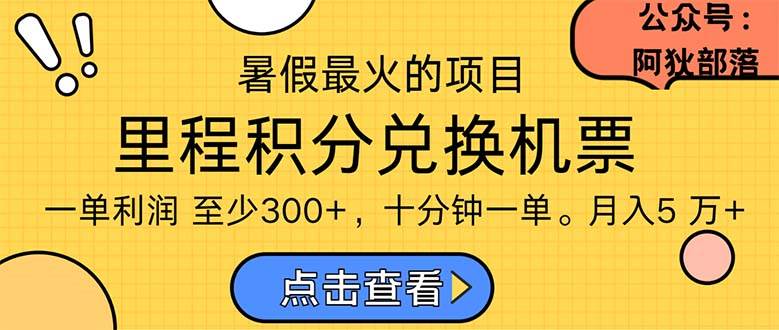 （11267期）暑假最暴利的项目，利润飙升，正是项目利润爆发时期。市场很大，一单利…插图