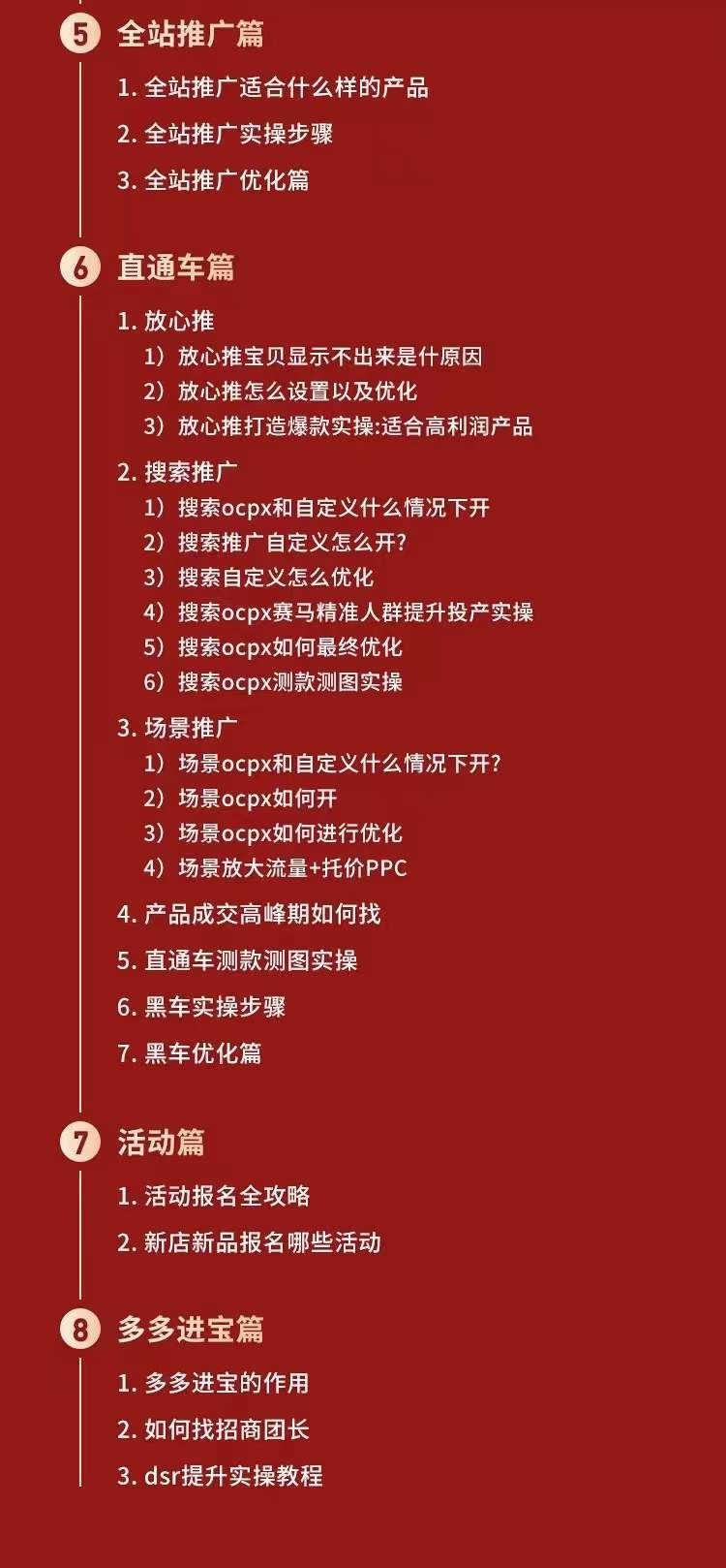 拼多多从0-1全方位运营实操班：爆款玩法+成交高峰黑车玩法（价值1280）插图2