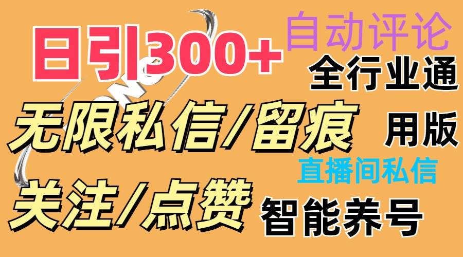 （11153期）抖Y双端版无限曝光神器，小白好上手 日引300+插图