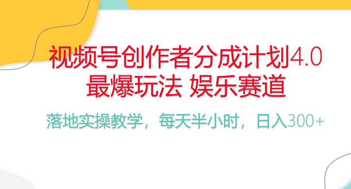 （10420期）频号分成计划，爆火娱乐赛道，每天半小时日入300+ 新手落地实操的项目插图