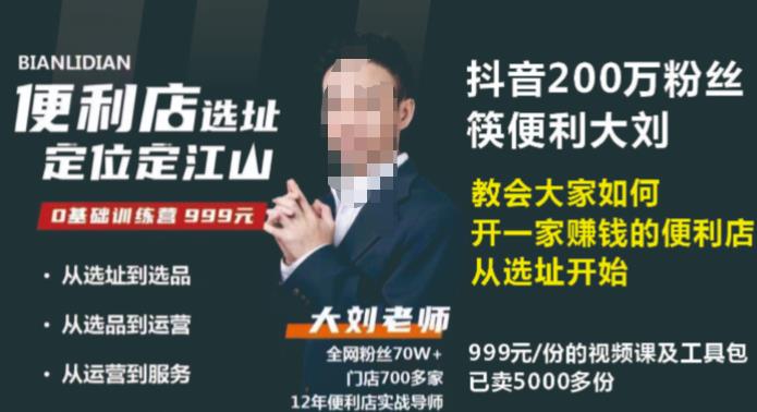 抖音卖999的筷便利如何做一家赚钱的便利店选址教程插图