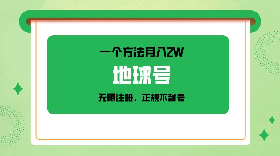 一个月入2W的方法，微信无限注册，正规操作不封号插图