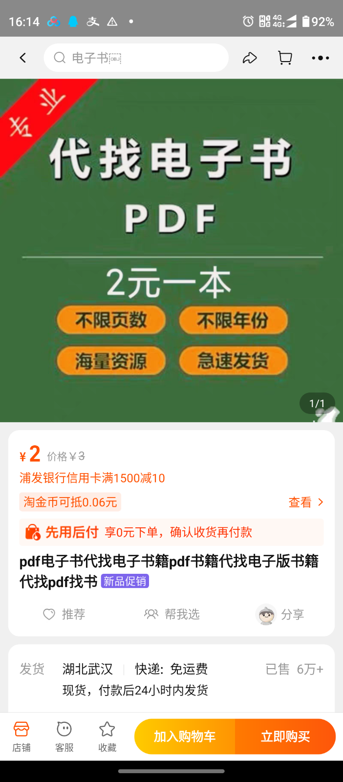 轻创业信息差项目，代找电子书，月入1W+插图1