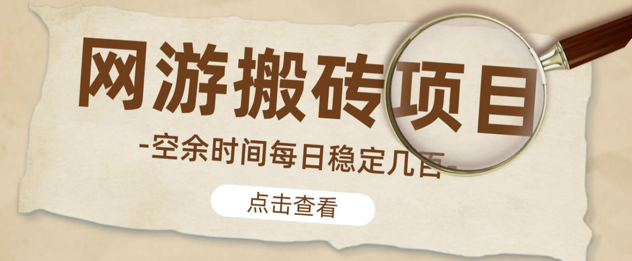 【稳定搬砖】最新网游逆水寒（魔兽老兵服）游戏手动搬砖教程，批量起号每天稳定几百+插图