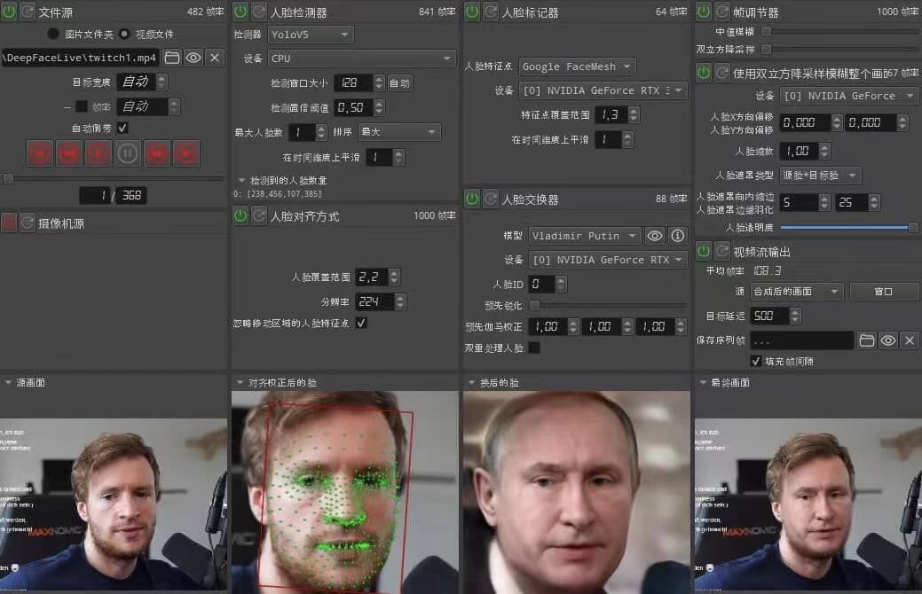 视频换脸＋实时直播换脸（软件+模型+教程）插图