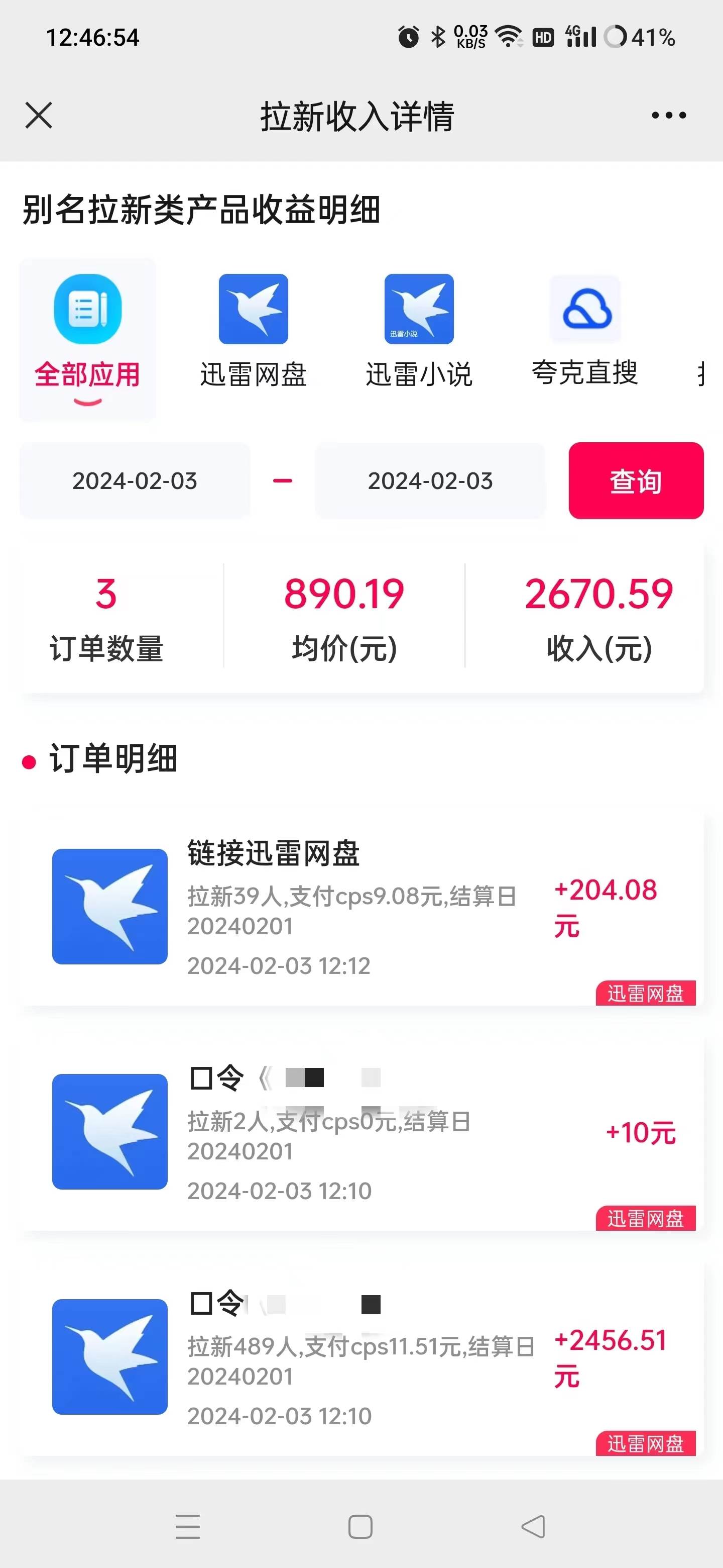 （9025期）无人直播野路子结合网盘拉新，日赚2500+多平台变现，小白无脑轻松上手操作插图1