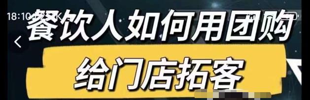 餐饮人如何用团购给门店拓客，通过短视频给餐饮门店拓客秘诀插图