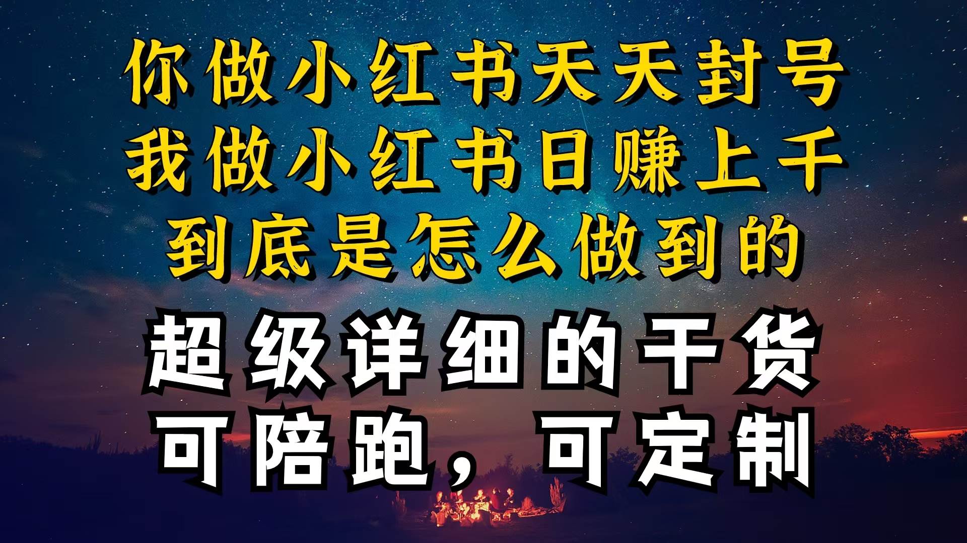 （10608期）小红书一周突破万级流量池干货，以减肥为例，项目和产品可定制，每天稳…插图