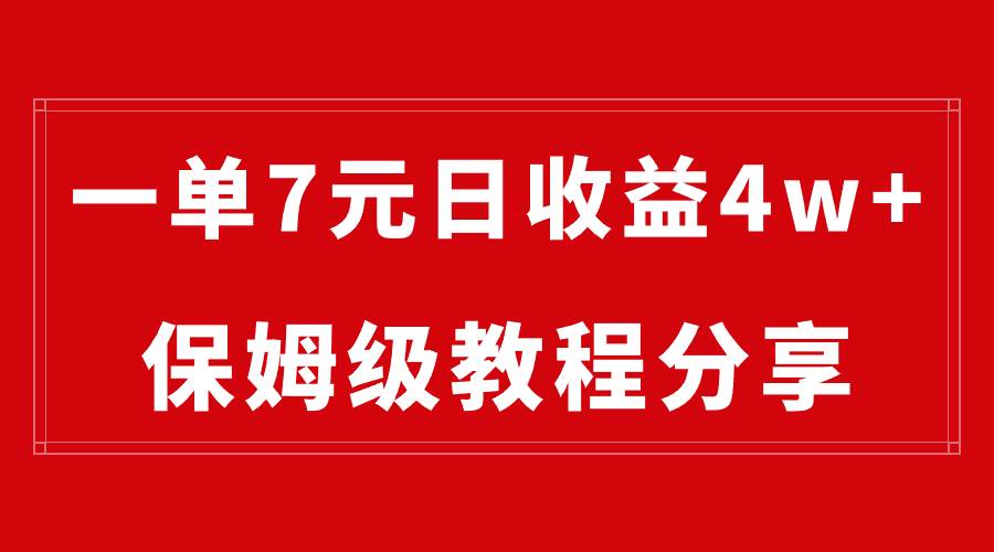 纯搬运做网盘拉新一单7元，最高单日收益40000+（保姆级教程）插图