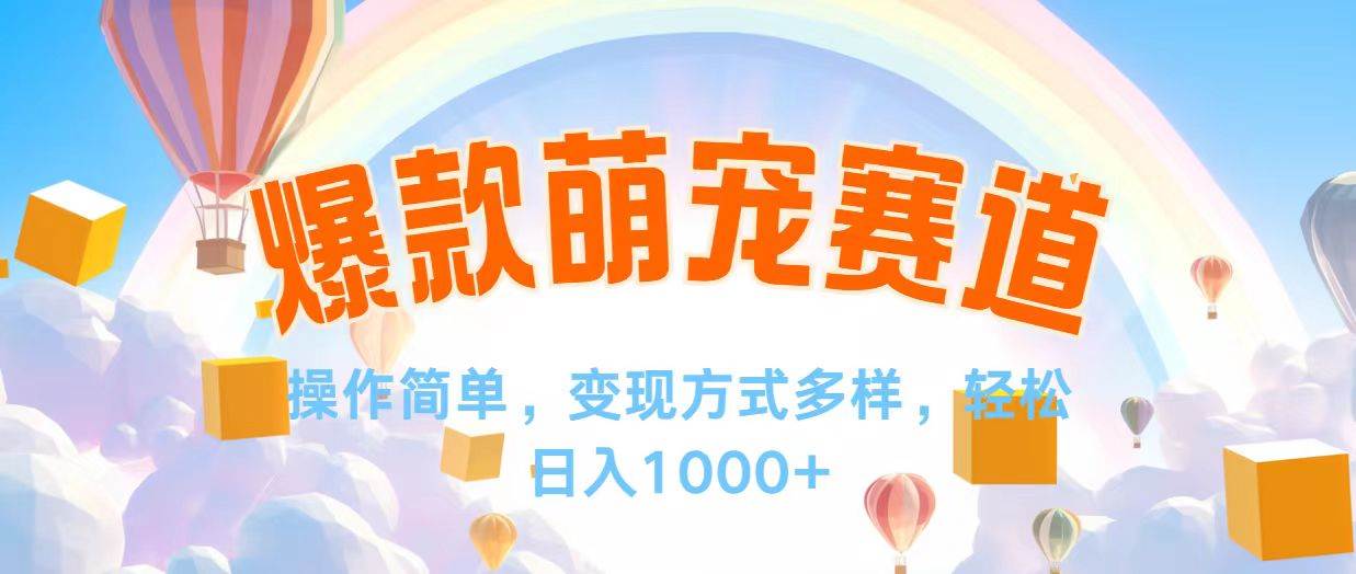 （12473期）视频号爆款赛道，操作简单，变现方式多，轻松日入1000+插图