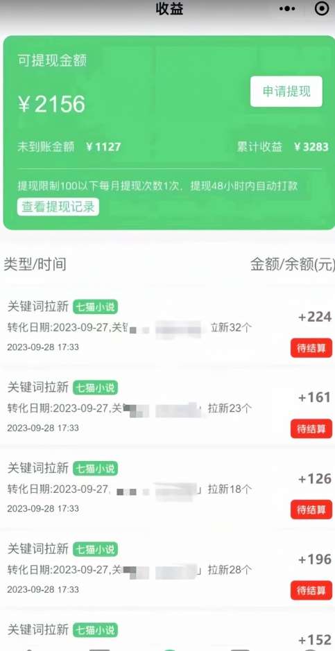 抖音超高完播率分分钟上热门小说推文玩法，可无限放大项目，单号日入1000+(附785g解压视频)【揭秘】插图1