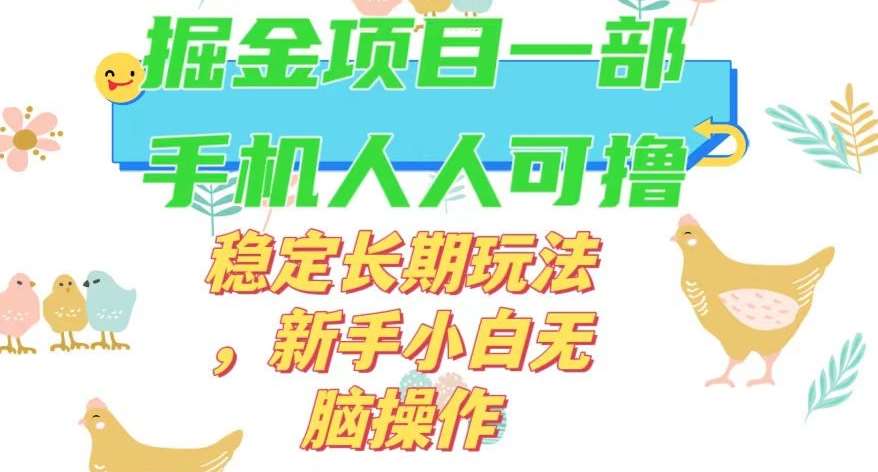 最新0撸小游戏掘金单机日入50-100+稳定长期玩法，新手小白无脑操作【揭秘】插图