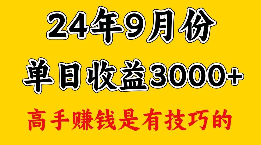 高手赚钱，一天3000多，没想到9月份还是依然很猛插图