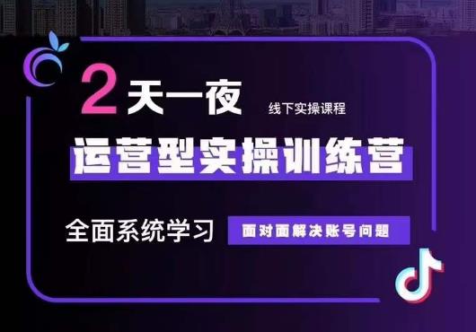 5月22-23线下课运营型实操训练营，全面系统学习，从底层逻辑到实操方法到千川投放插图