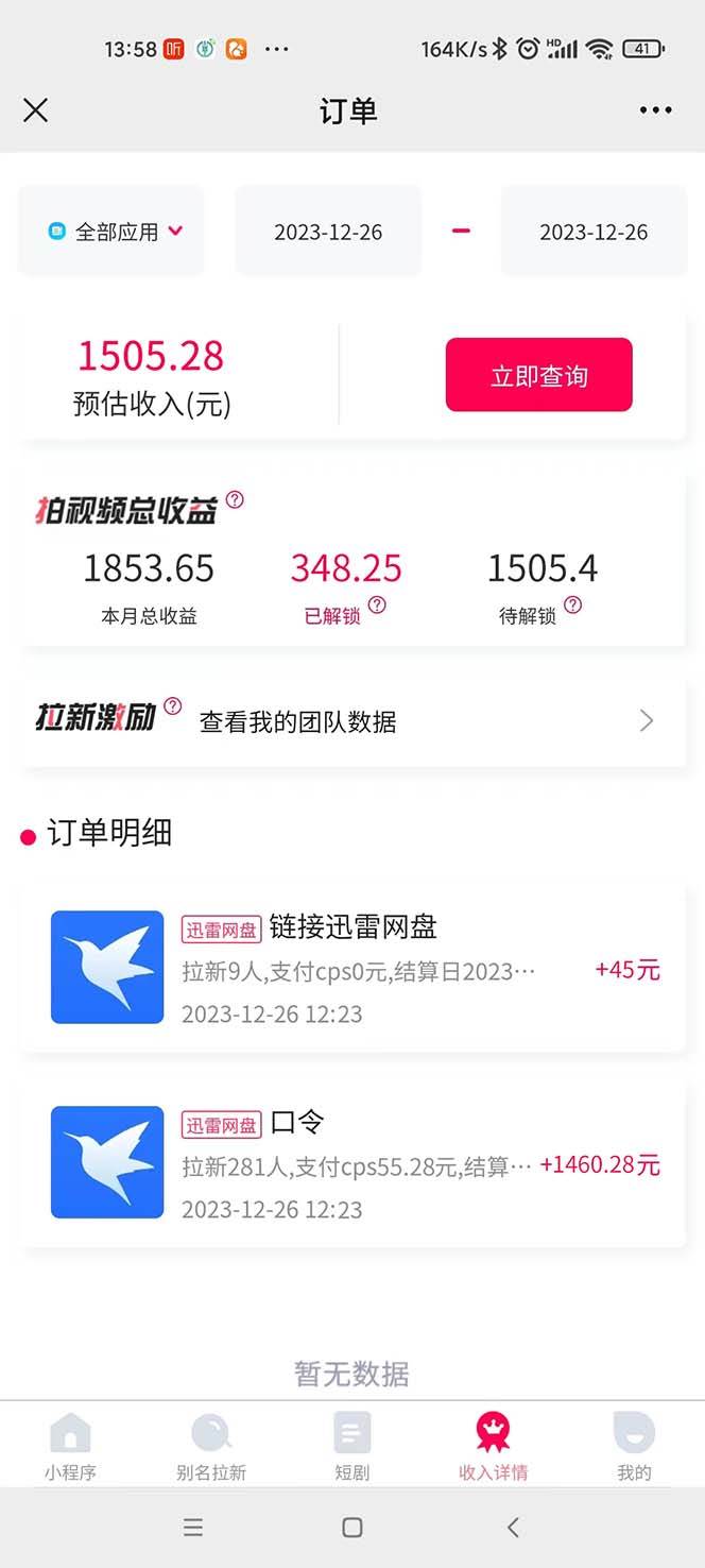 （8435期）单日利润4000+快手美女无人挂播，网盘拉新3.0玩法，男粉转化超高插图3