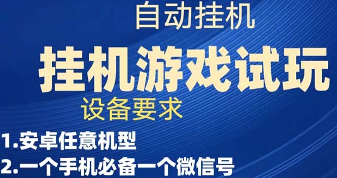 游戏试玩挂机，实测单机稳定50+插图