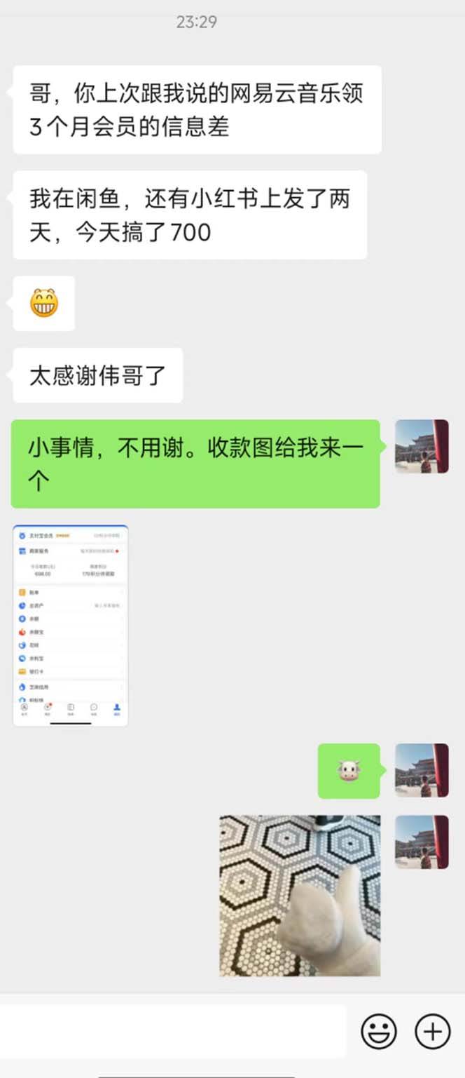 （11003期）0撸三个月网易云音乐会员，靠这个信息差一天赚700，月入2w插图1