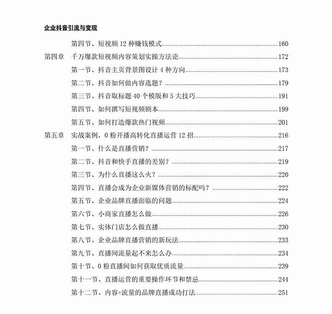 企业-抖音引流与变现：企业小投入从0到1玩转短视频 各行业知视频变现实战插图2