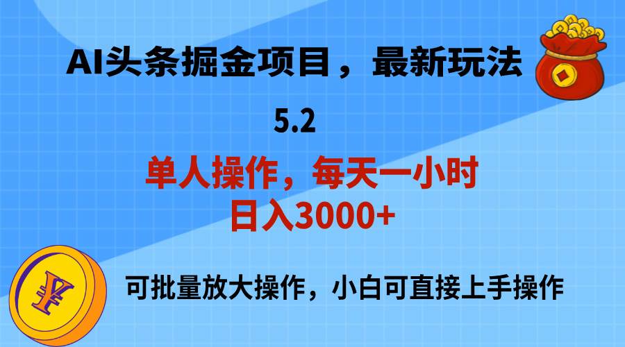 （11577期）AI撸头条，当天起号，第二天就能见到收益，小白也能上手操作，日入3000+插图