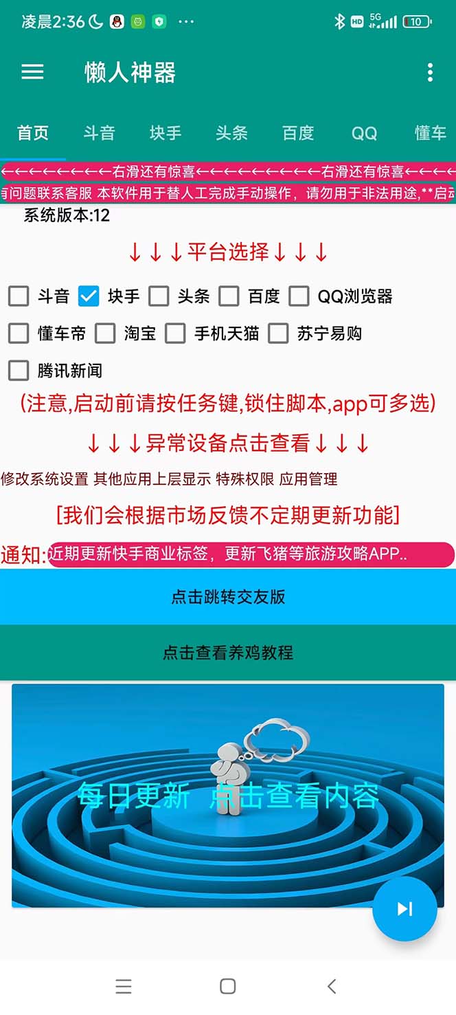 多平台养号养标签脚本，快速起号为你的账号打上标签【永久脚本+详细教程】插图1