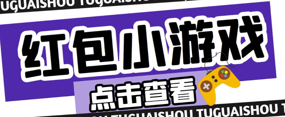 最新红包小游戏手动搬砖项目，单机一天不偷懒稳定60+，成本低，有能力工作室扩大规模插图