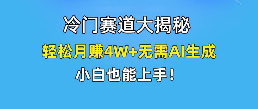 （9949期）快手无脑搬运冷门赛道视频“仅6个作品 涨粉6万”轻松月赚4W+插图