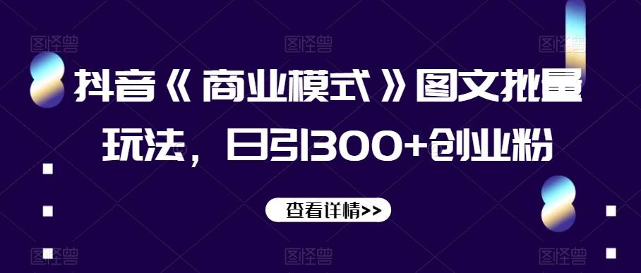 妙有电商闲鱼无货源陪跑课，最全、最新、最干，零基础实战插图