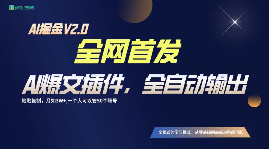 全网首发！通过一个插件让AI全自动输出爆文，粘贴复制矩阵操作，月入3W+插图