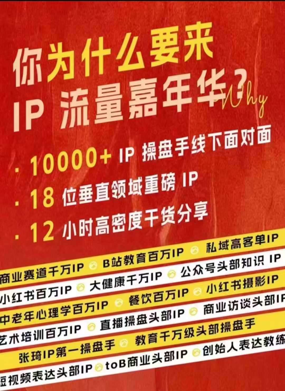 群响IP流量嘉年华，​现场视频+IP江湖2024典藏版PPT插图