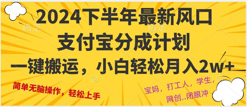 （12861期）2024年下半年最新风口，一键搬运，小白轻松月入2W+插图