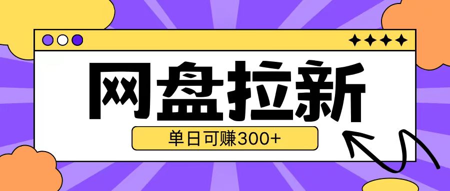 最新UC网盘拉新玩法2.0，云机操作无需真机单日可自撸3张【揭秘】插图