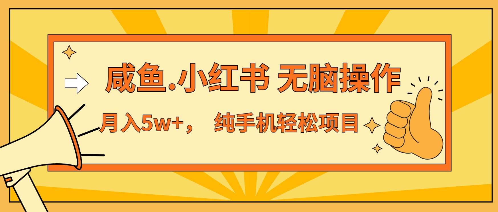 （13488期）年前暴利项目，7天赚了2.6万，咸鱼,小红书 无脑操作插图