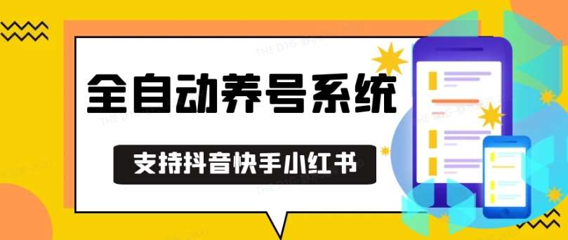 抖音快手小红书养号工具，安卓手机通用不限制数量，截流自热必备养号神器解放双手【揭秘】插图